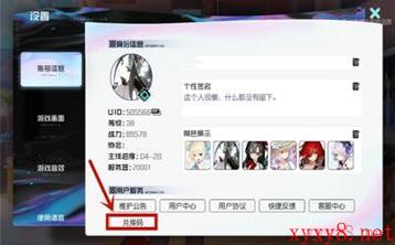 《黑潮之上》2月26日兑换码分享
