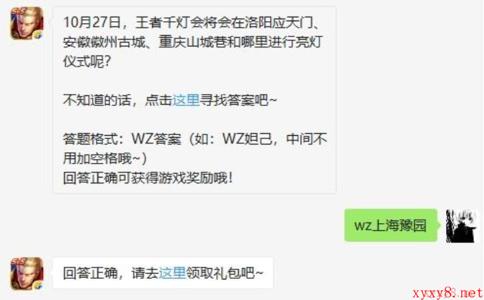 《王者荣耀》微信每日一题10月25日答案详解