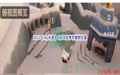 2022《sky光遇》6月29日季节蜡烛位置介绍