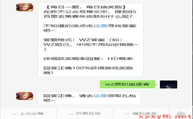 《王者荣耀》微信每日一题9月16日答案