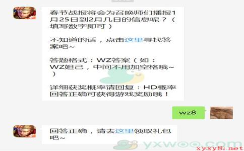《王者荣耀》微信每日一题2月21日答案
