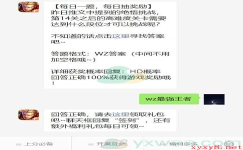 《王者荣耀》2020微信每日一题11月29日答案