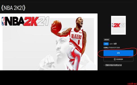 Epic5月21喜加一《NBA2K21》免费领取地址