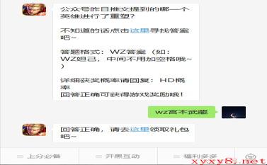 《王者荣耀》微信每日一题8月31日答案