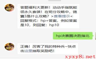 《和平精英》2021年3月25日微信每日一题答案