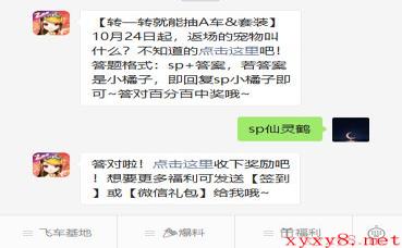 《王者荣耀》微信每日一题10月22日答案