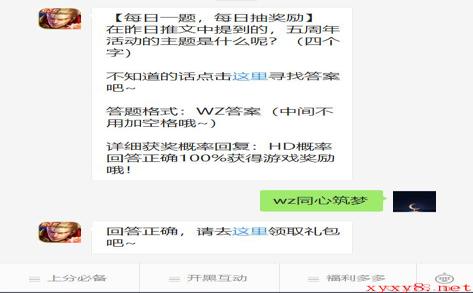 《王者荣耀》微信每日一题10月11日答案