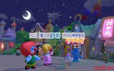 2022《摩尔庄园手游》5月8日神奇密码分享