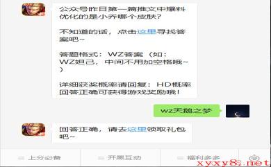 《王者荣耀》微信每日一题7月22日答案