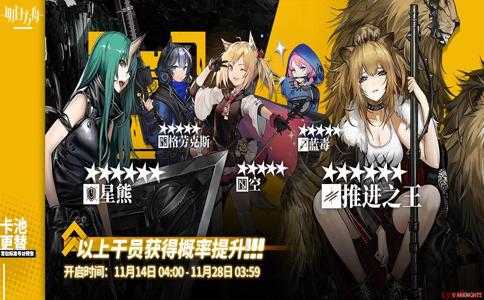 《明日方舟》11月14日~11月28日常驻标准寻访池更新