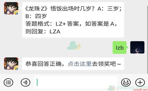 《龙珠最强之战》微信每日一题12月26日答案