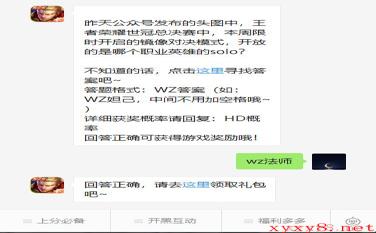 《王者荣耀》微信每日一题8月18日答案