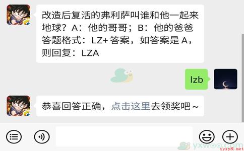 《龙珠最强之战》微信每日一题12月28日答案