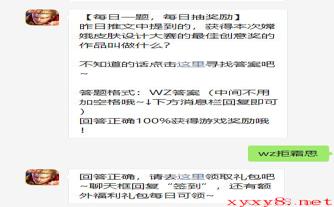 《王者荣耀》2021年3月25日微信每日一题答案