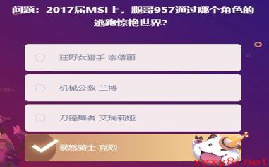 《LOL》峡谷最牛知识达人挑战2月19日答案分享