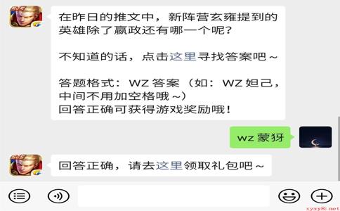 《王者荣耀》微信每日一题12月11日答案