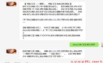 《王者荣耀》2021年4月7日微信每日一题答案