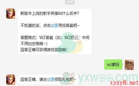 《王者荣耀》微信每日一题1月10日答案