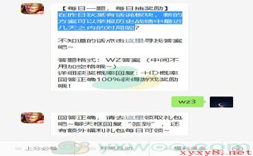 《王者荣耀》2020微信每日一题12月10日答案