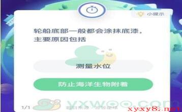 轮船底部一般都会涂抹底漆，主要原因包括？