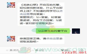 《龙族幻想》2020微信每日一题12月23日答案