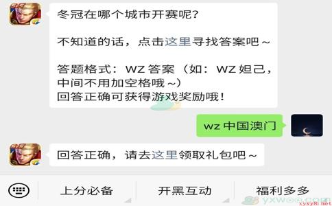 《王者荣耀》微信每日一题12月22日答案