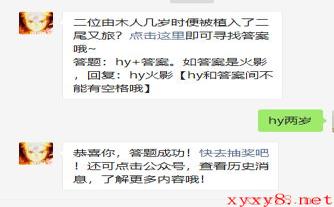 《火影忍者》手游3月20日每日一题答案