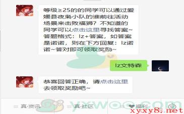 《龙族幻想》2021微信每日一题2月8日答案