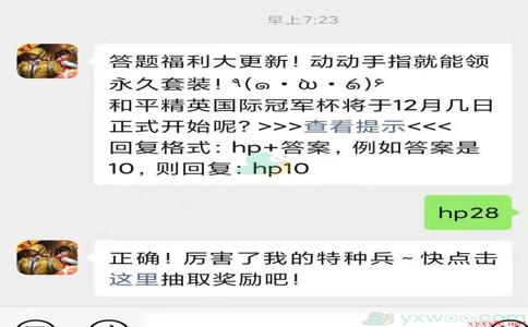 《和平精英》微信每日一题12月24日答案