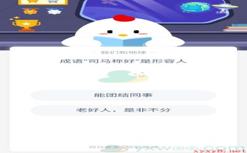 成语司马称好是形容人？