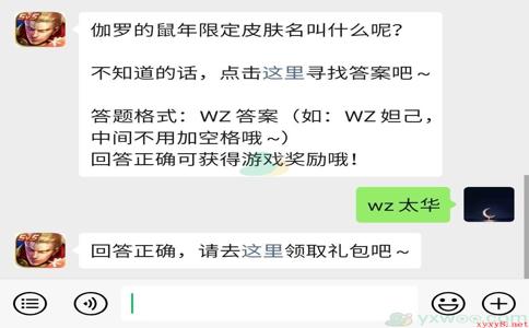 《王者荣耀》微信每日一题1月11日答案