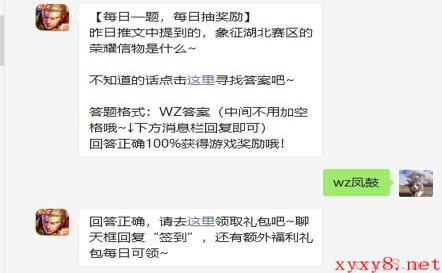 2021《王者荣耀》6月5日微信每日一题答案