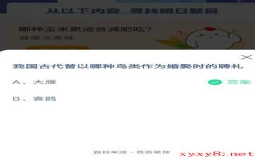 我国古代曾以哪种鸟类作为婚娶时的聘礼