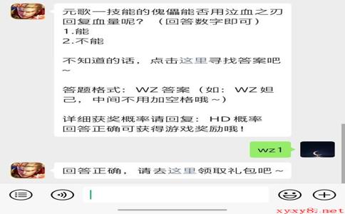 《王者荣耀》微信每日一题5月15日答案