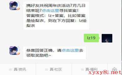 《龙族幻想》微信每日一题7月16日答案