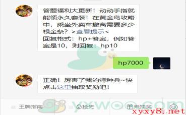 《和平精英》2021微信每日一题2月4日答案