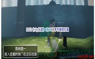 2022《sky光遇》6月18日季节蜡烛位置介绍