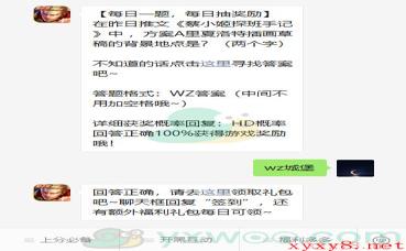 《王者荣耀》微信每日一题11月13日答案