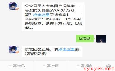 《龙族幻想》微信每日一题7月10日答案