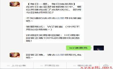 《王者荣耀》微信每日一题10月13日答案