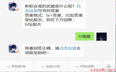 《龙族幻想》微信每日一题6月21日答案