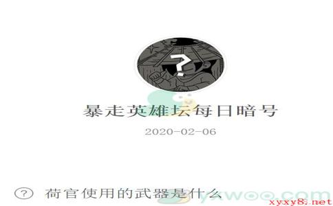 《暴走英雄坛》微信每日暗号2月6日答案