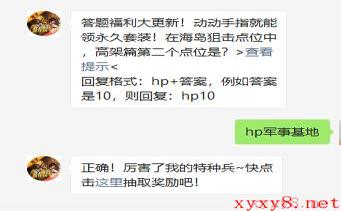 《和平精英》2021年4月20日微信每日一题答案