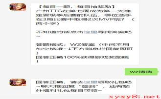 《王者荣耀》2021年5月13日微信每日一题答案