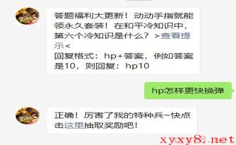 《和平精英》2021年3月17日微信每日一题答案