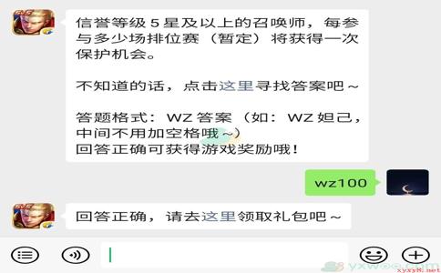 《王者荣耀》微信每日一题12月23日答案
