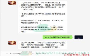 《王者荣耀》微信每日一题11月2日答案