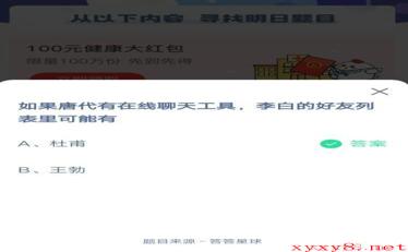 如果唐代有在线聊天工具，李白的好友列表里可能有