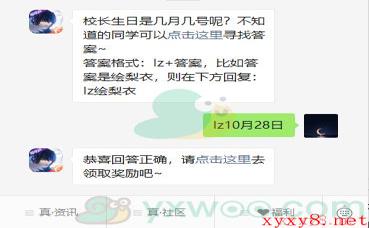 《龙族幻想》微信每日一题10月26日答案