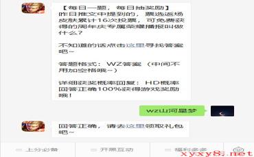 《王者荣耀》微信每日一题10月15日答案